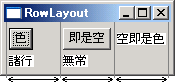 GridLayout (等幅)