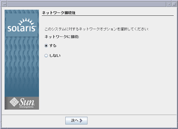 ネットワーク接続性