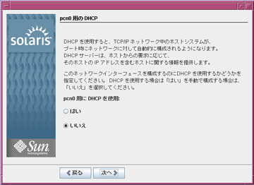 pcn0 用の DHCP