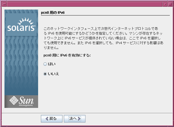 pcn0 用の IPv6