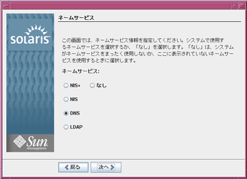 ネームサービス