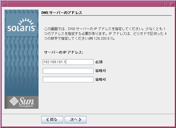 DNS サーバのアドレス