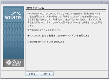 NFSv4 ドメイン名