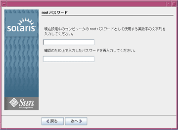root のパスワード