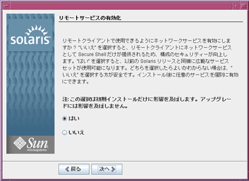 リモートサービスの有効化