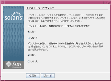 インストーラ・オプション