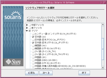 ソフトウェアのロケール選択