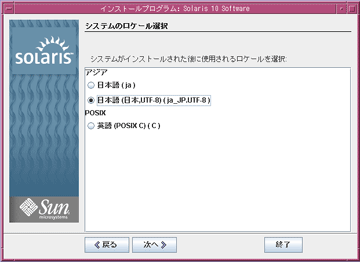 システムのロケール選択