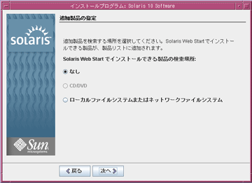 追加製品の指定