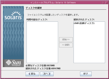 ディスクの選択