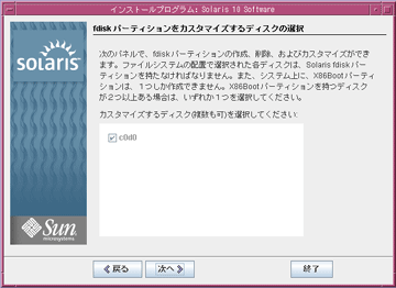 fdisk パーティションをカスタマイズするディスクの選択