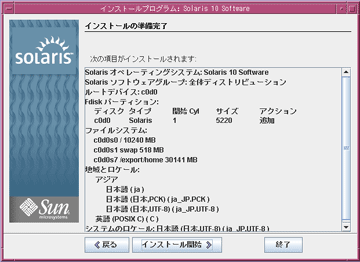 インストールの準備完了